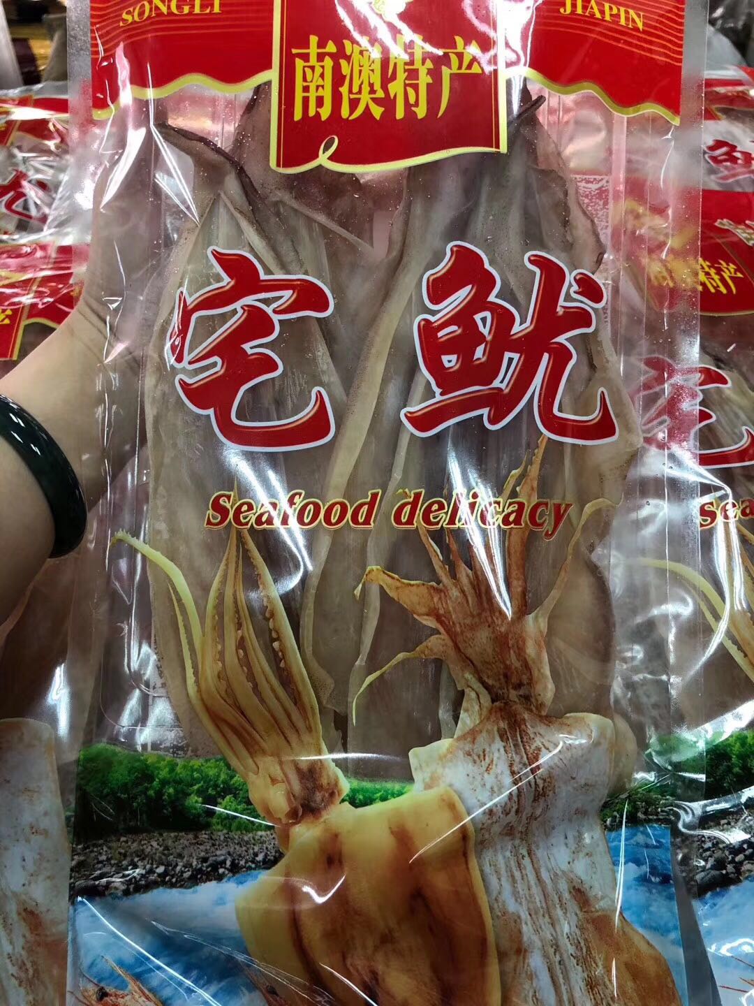 南澳特产宅鱿 包邮
