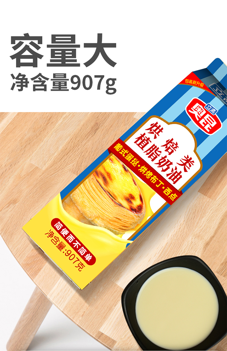 立高奥昆植脂奶油907g瓶烘焙葡式蛋挞液海口同城免费配送