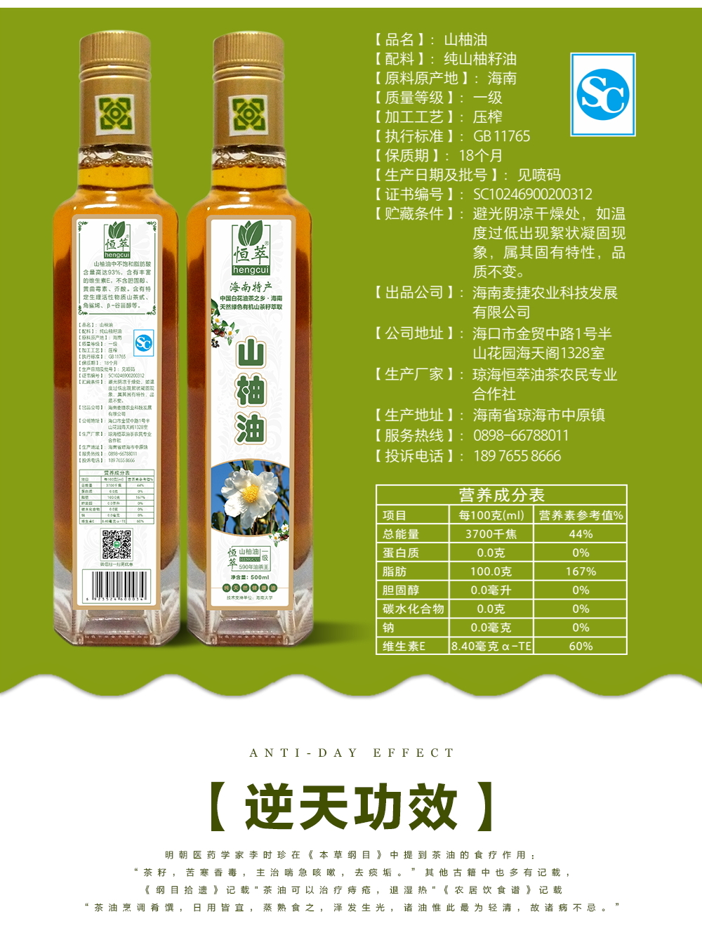 恒萃山柚油海南特产250ml2瓶礼盒装