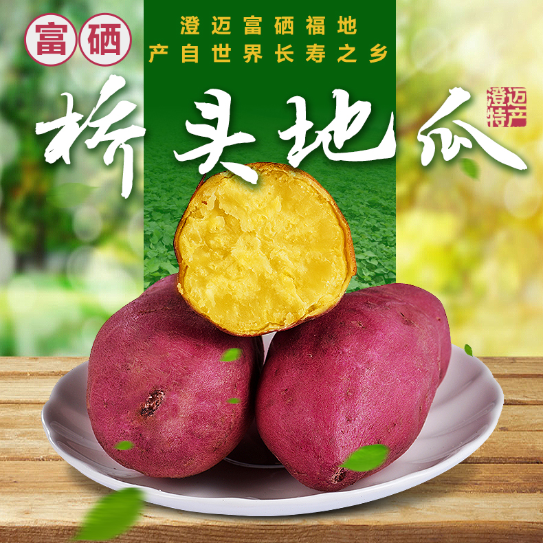 海南桥头地瓜10斤/箱