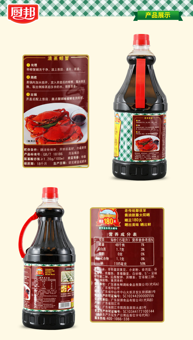 厨邦味极鲜酱油1.63l 海口同城免费配送