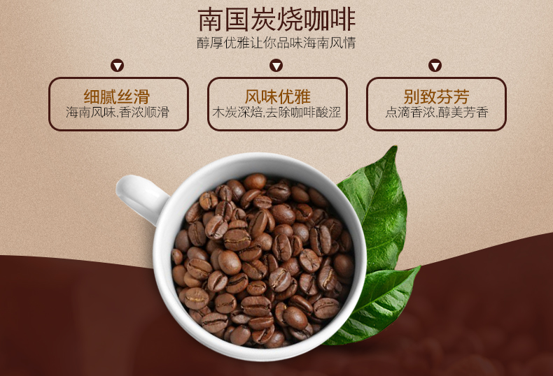 南国炭烧咖啡450g - 岛民网