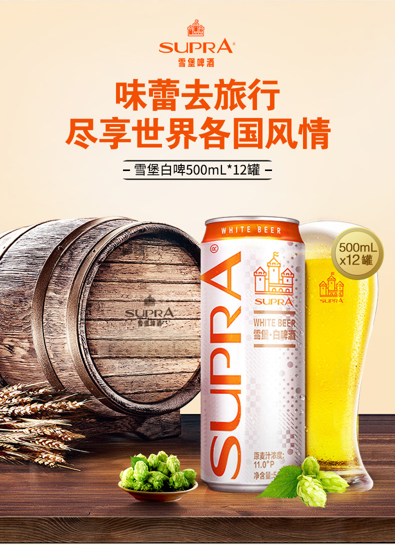 【腾马汇】11p雪堡白啤酒 500ml*12/罐 海南省内包邮