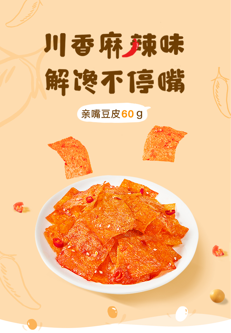 卫龙亲嘴豆皮60g 辣皮辣条豆皮干零食怀旧经典休闲小吃零食 - 岛民网