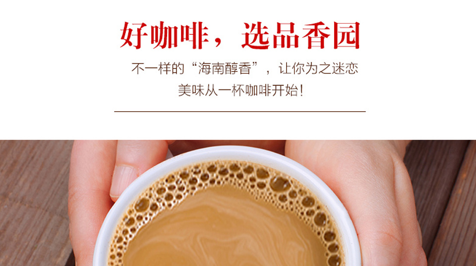 海南特产品香园兴隆炭烧咖啡320g