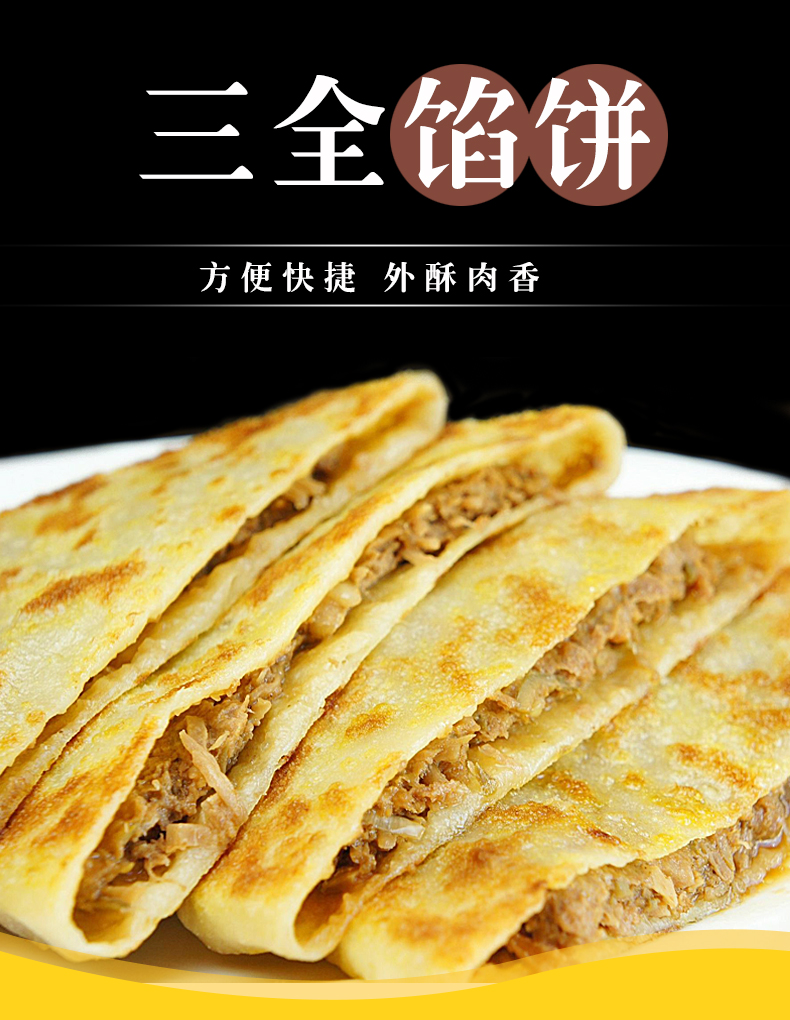 三全黑椒牛肉馅饼/猪肉大葱馅饼1100g 每袋10片