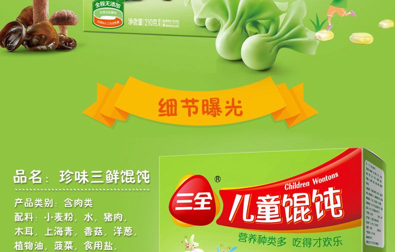 三全儿童珍味三鲜馄饨210g*2盒 每盒30个 - 岛民网